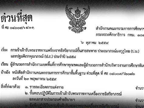 ตามที่ได้มีพระราชโองการโปรดเกล้าโปรดกระหม่อมแต่งตั้ง นายชาญชัย ศรีแสงทรัพย์ ดำรงตำแหน่ง ผู้พิพากษาหัวหน้าคณะในศาลแพ่ง ตั้งแต่วันที่ 3. การเข้าเฝ้ารับพระราชทานเครื่องราชอิสริยาภรณ์ชั้นสายสะพายประถมาภรณ์มงกุฎไทย(ป.ม.)และปฐมดิเรกคุณาภ ...