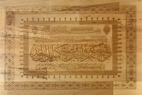 Complete Surah Yasin Chapter 36 Calligraphy On Beech Wooden Etsy