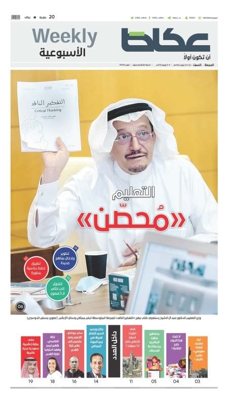 الصفحة الأولى أخبار السعودية صحيفة عكاظ