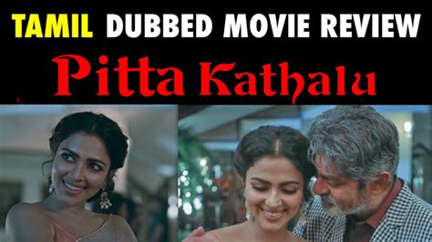 Pitta Kathalu Tamil Dubbed Anthology Web Series Netflix Amala Paul Sruthi Hassan