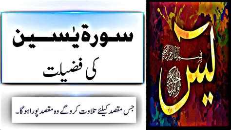 Surah Yaseen Ki Fazilat Hafiz Hamid Talks Youtube