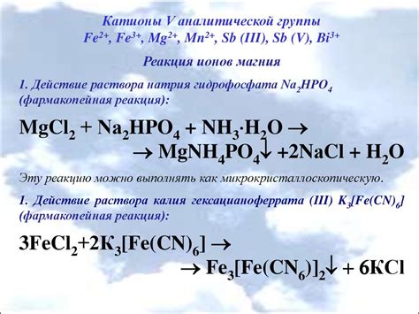 Соединения натрия гексагидроксохромат iii натрия (na3сr(oh)6) гексагидроксохромит iii натрия дихромат натрия (na2cr2o7) натрий двухромовокислый (бихромат натрия) Катионы IV аналитической группы - презентация онлайн