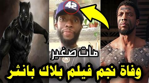 تباشر النيابة العامة في جنوب الجيزة، التحقيق في واقعة مقتل فتاة على يد أحد أقربائها، طعنًا بالسكين، في مركز الصف بمحافظة الجيزة. شاهد بالفيديو وفاة بطل فيلم بلاك بانثر Black Panther ...
