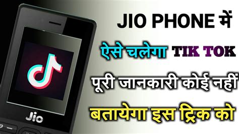 Jio Phone Me Tik Tok Kaise Download Kare