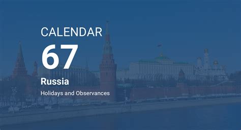 Year 67 Calendar Russia