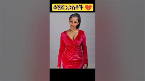 🛑 በጣም ቆንጆ እንስቶች 🇪🇹and🇪🇷 Seyfu On Ebs Besntusitcom Habeshan Tik Tok Ethiopian Tik Tok