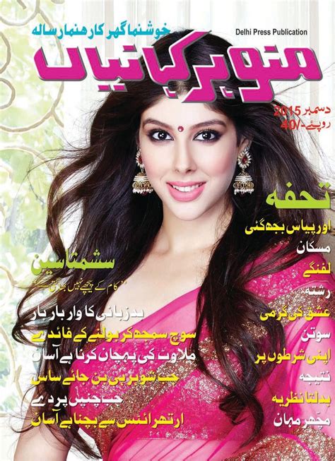 Manohar Kahaniyan Urdu December 2015 Magazine