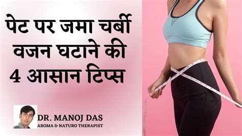 How To Lose Weight Fast 4 Natural Weight Loss Tips I Lose Weight Fast And Easy Dr Manoj Das