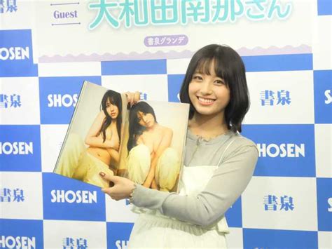 元akb48の大和田南那、写真集で手ブラ披露「エロいと言われるとうれしい」 サンスポ