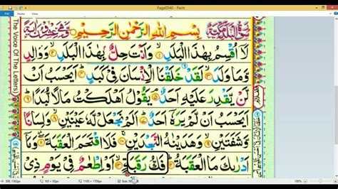 Learn Quran Reading Very Simple And Easy Surah 90 Al Balad Youtube