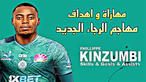 أهداف و مهارات الكونغولي فيليب كينزومبي لاعب الرجاء الجديد YouTube