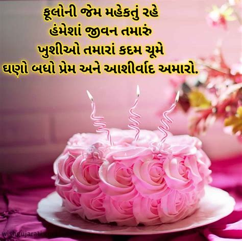 50 જન્મદિવસની શુભકામનાઓ સંદેશ Happy Birthday Wishes In Gujarati