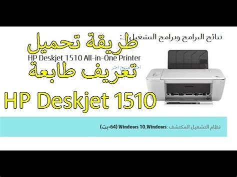 اختر برنامج تشغيل جهاز الطباعة ، واضغط أيضًا على مفتاح get. ‫طريقة تحميل تعريف طابعة HP Deskjet 1510‬‎ - YouTube