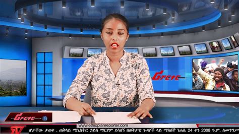 Ethiopian Reporter Tv Amharic News 08312016 Youtube