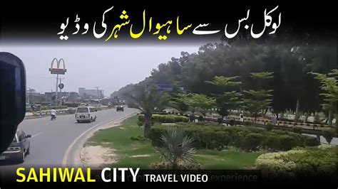 Travel To Pakistan Sahiwal City Youtube