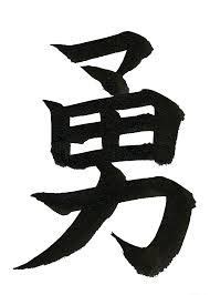 Japanese Symbol For Courage Google Search Japanese Symbol Japanese