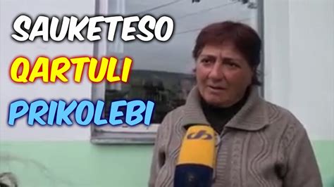 Qartuli Prikolebi ქართული პრიკოლები 2016 Prikoli Tv Youtube