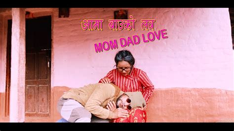 आमा बाउको पिरिम mom dad love nepali short movie comedy youtube