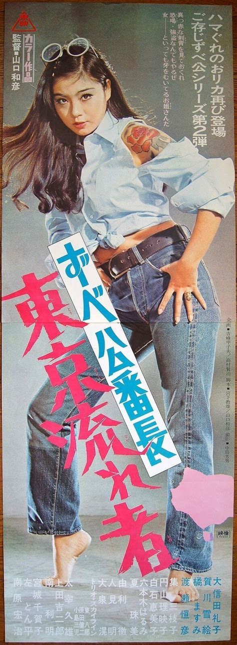 Poster For Delinquent Girl Boss Tokyo Drifters Zubeko Bancho Tokyo Nagaremono