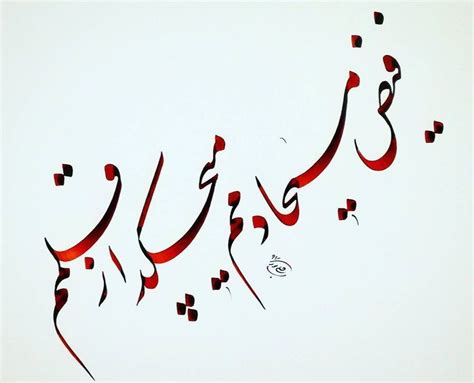 Pin By Uyghur Bitik On Nastaliq Persian Calligraphy Calligraphy