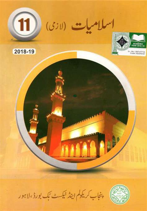 11th Class Islamiyat Text Book 1st Year Islamiyat Book Smadent