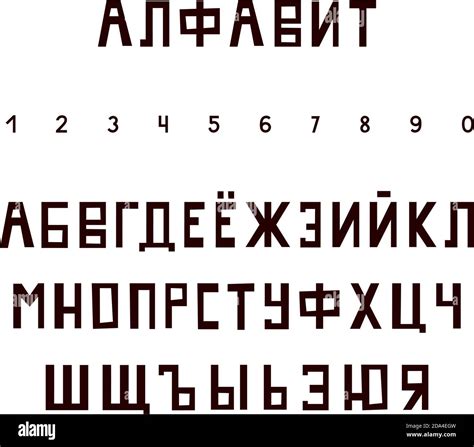 Modern Russian Font Cyrillic Alphabet Set Of Capital Letters And