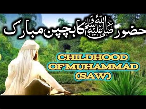 Hazrat Muhammad Ke Bachpan Ka Waqiya Islamic Stories Youtube