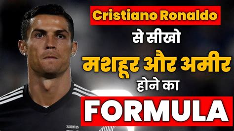 Cristiano Ronaldo Success Formula In Hindi Best Hindi Motivation