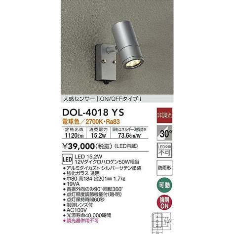 大光電機 DAIKO DOL 4018YS アウトドアライト スポットライト LED内蔵 非調光 電球色 人感センサー ON OFFタイプ