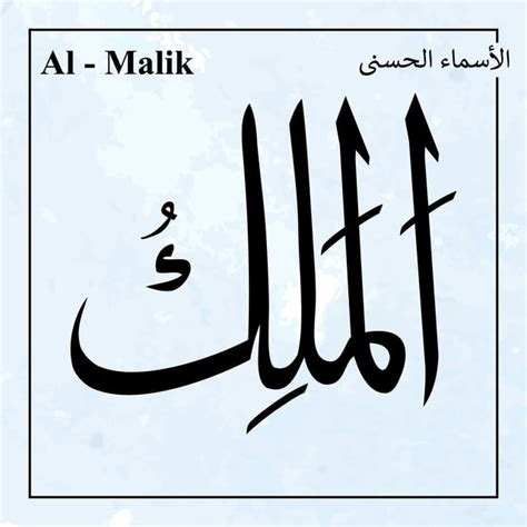Caligraphy Vector Hd Png Images Al Malik Asmaul Husna Arabic