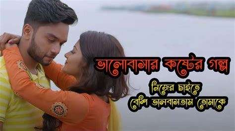 Sad Love Story In Bangla সে আমাকে ঠকিয়েছে। Lovetipsinfo
