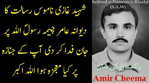Ghazi Amir Cheema Shaheed Ki Namoos Risalat Per Jan Qurban Spotlight