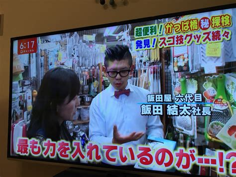 テレビ朝日「スーパーjチャンネル」に飯田屋が紹介されました！ 飯田屋 浅草かっぱ橋道具街の超料理道具専門店