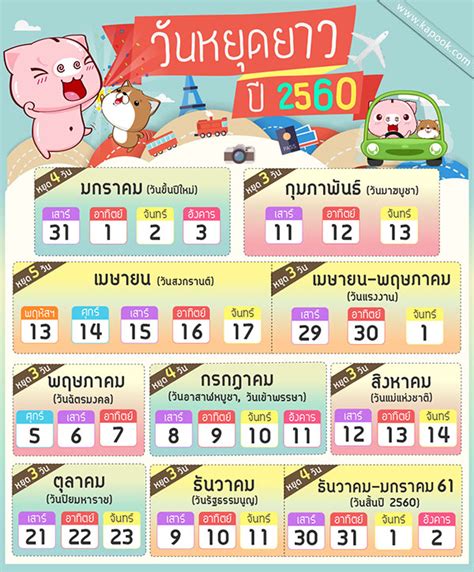 ปฏิทิน 2564 ปฏิทินวันหยุดปี 2564 ปฏิทินวันพระ ปฏิทิน. ปฏิทินวันหยุด ปี 2560 วันสำคัญ วันหยุดราชการ ตรงกับวันอะไร ...