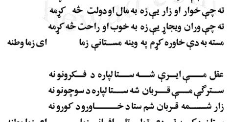 Ghani Khan Pashto Poetry Hey Zama Watanah ~ Welcome To