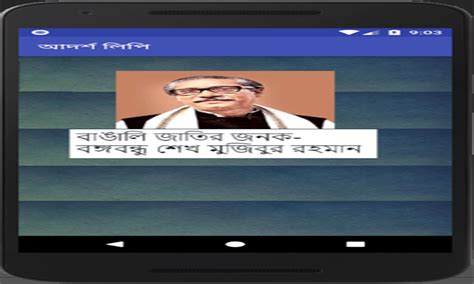 Adorsho Lipi Child Book Bangladeshappstore For Android