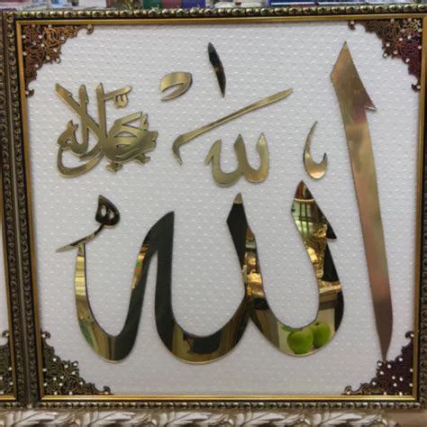 Bingkai Ukiran Gold Allah Muhammad