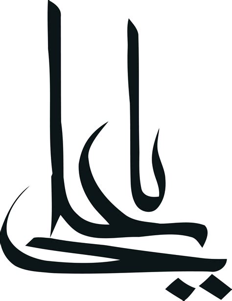 Ya Ali Islamic Urdu Calligraphy Free Vector 13649994 Vector Art At Vecteezy