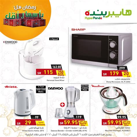 اما عن المنتجات الغذائية فهي منتجات طازجه و معلبات و غيرها. عروض رمضان : عروض بنده علي الاجهزة الكهربائية الاحد 26-4 ...