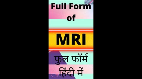 Mri Full Form Full Form Of Mri What Is Mrimri Full Form In Hindi