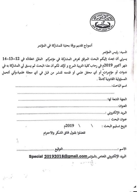 7 full pdfs related to this paper. نموذج ورقة علمية جاهزة