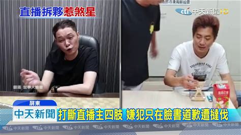 体育直播1台 东方聊球 幼甜妹妹 高清直播 王者体育 天天主播. 20190829中天新聞 擄直播主畫面曝光! 一人一邊勾脖強押上車 - YouTube