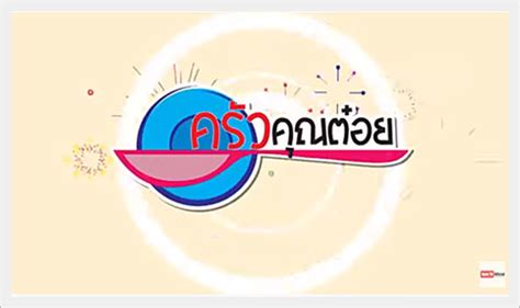 / ราศีมังกร กุมภ์ และมีน เจาะดวงประจำปี 2563. ครัวคุณต๋อย