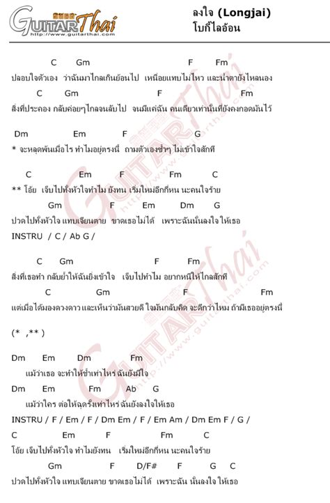 ลงใจ (longjai) bowkylion สตริง เผยแพร่เมื่อ: คอร์ด ลงใจ (Longjai) โบกี้ไลอ้อน | คอร์ดเพลง กีตาร์ ...