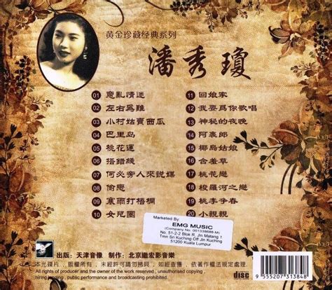 Cd The Golden Collection Of Poon Sow Keng 黄金珍藏经典系列 潘秀瓊 Ebay