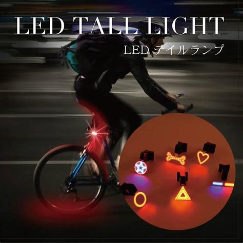 Led ライト 自転車 テールランプ サイクルライト 自転車 Usb充電 強力 グッズ 防災 反射 夜道 安全対策 夜間 点灯 点滅