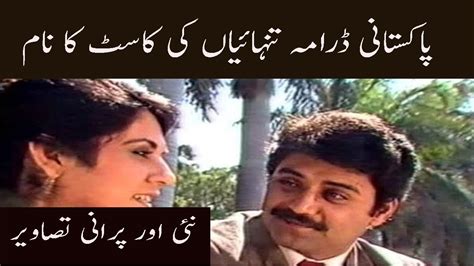 tanhaiyan pakistani drama cast name then and now 1985 adakar youtube