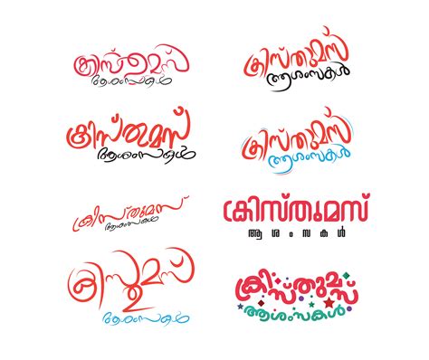 Christmas Malayalam Texts Vector By Anulubi On Deviantart
