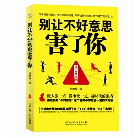 See more of 不好意思 bu hao yi si on facebook. 别让不好意思害了你