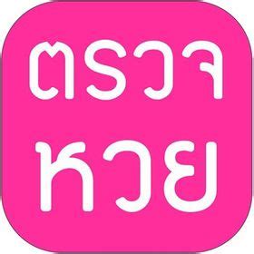 งวดล่าสุดของแท้จากสำนักข่าวชื่อดังที่สุดของประเทศไทย ให้แนวทางล็อตเตอรี่สลากกินแบ่งรัฐบาล ประจำงวดวันที่ 1 มิถุนายน 2563 ให้โชคมาทุกงวดตลอด. หวย 2 พ.ค. 62 ออกเลขอะไรบ้าง มาดูกันเลย - เว็บหวยออนไลน์ ...